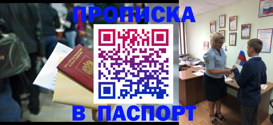 прописка для военкомата в Гвардейске