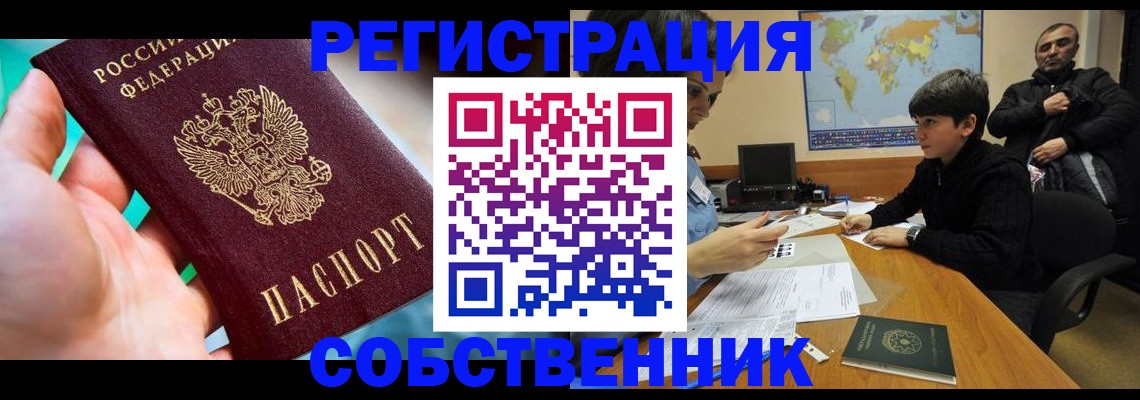 прописка в Гвардейске